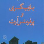 کتاب بازیگری و پرفرمنس آرت