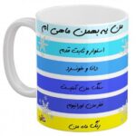ماگ-سرامیکی-تولد-بهمن