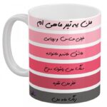 ماگ-سرامیکی-تولد-تیر