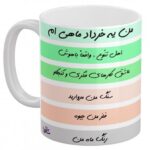 ماگ-سرامیکی-تولد-خرداد