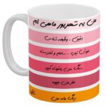 ماگ-سرامیکی-تولد-شهریور