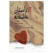 کتاب 43 داستان عاشقانه