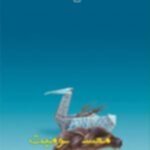 کتاب معسومیت