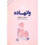 کتاب وانهاده