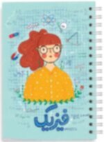 دفتر دروس A5/ آبرنگ - Image 6