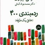 کتاب رده بندی 400