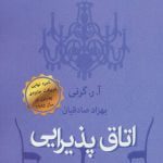 کتاب اتاق پذیرایی