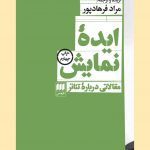 کتاب ایدۀ نمایش