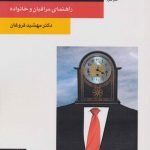 کتاب بیماری آلزایمر