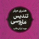 کتاب تندیس ماروسی