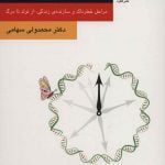 کتاب حلقه ی حیات