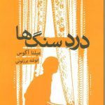 کتاب درد سنگ ها