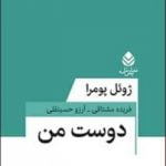 کتاب دوست من