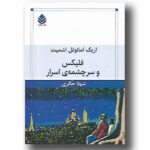 کتاب فلیکس و سرچشمه‌ی اسرار
