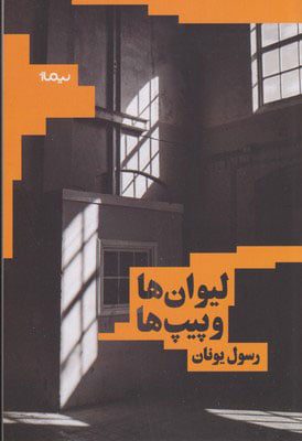 لیوان ها... کتاب لیوان ها و پیپ ها - Image 1