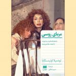 کتاب مربای روسی