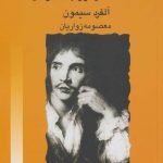 کتاب شناخت مولیر با آثارش