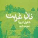 کتاب نان غربت