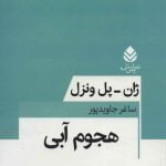 کتاب هجوم آبی