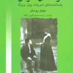 کتاب واقعه ی کارمن