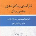 کتاب کارآمدی و ناکارآمدی جنسی زنان
