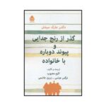 کتاب گذر از رنج جدایی و پیوند دوباره با خانواده