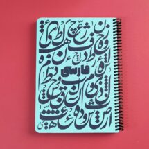 دفتر فرمول100 برگ وزیری فارسی پونیکس