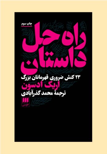 کتاب راه حل داستان