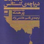 کتاب سواری روی دریاچه کنستانس