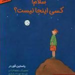 کتاب سلام! کسی اینجا نیست؟