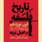 تاریخ فلسفه قرن نوزدهم