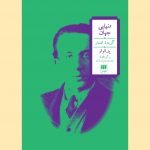 کتاب تنهایی جهان