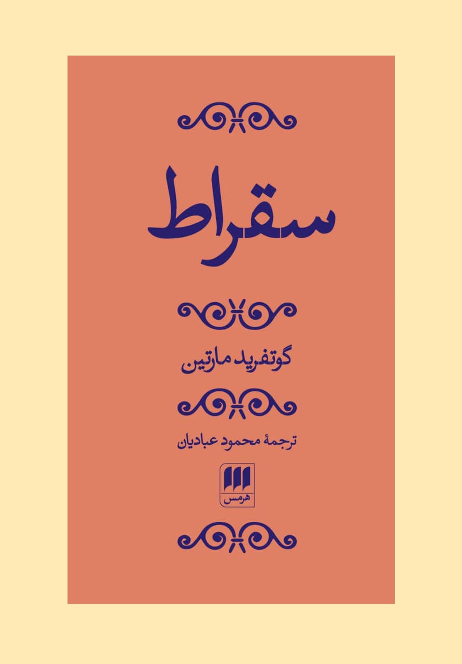 سقراط-سایت کتاب سقراط - Image 1