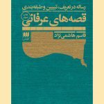 رساله در تعریف، تبیین و طبقه‌بندی قصه‌های عرفانی