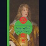 کتاب لرد اجور می‌میرد