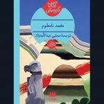 کتاب مقصد نامعلوم