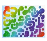 حروف الفبای آهنربایی رسام تحریر