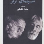 کتاب سینمای آزار