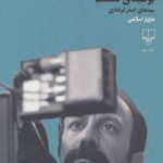 کتاب بوطیقای گسست