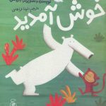 کتاب خوش آمدید