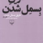 کتاب طریق بسمل شدن