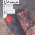 کتاب من منچستریونایتد را دوست دارم