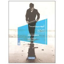 کتاب آنچه سینما هست!