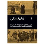 کتاب زنان فنیقی