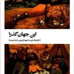 کتاب این جهان گذرا