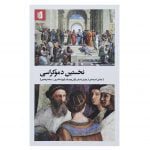 کتاب نخستین دموکراسی