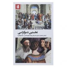 کتاب نخستین دموکراسی