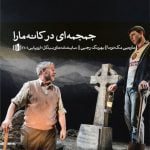 کتاب جمجمه ای در کانه مارا