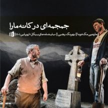 کتاب جمجمه ای در کانه مارا