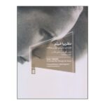 کتاب نظریه ی فیلم (مقدمه ای بر حواس پنجگانه)